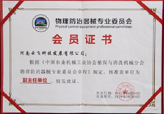 物理防治委員會副主任單位